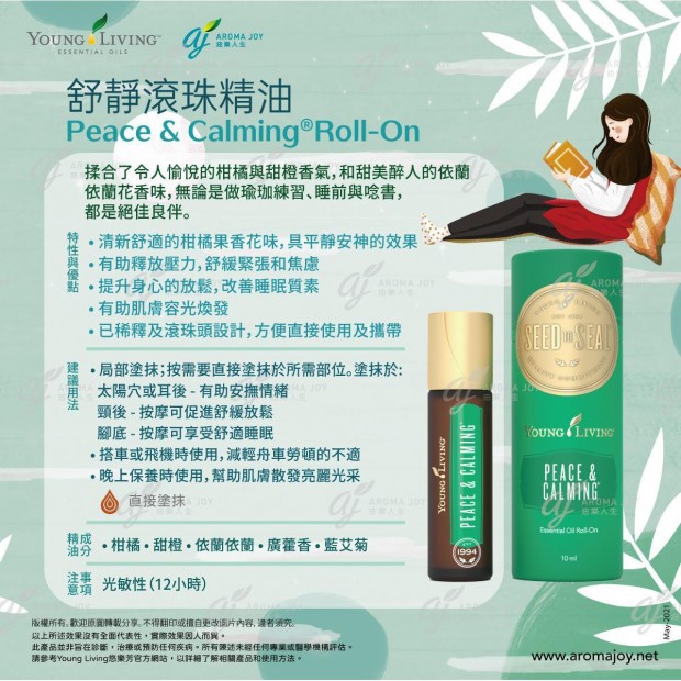 Peace and Calming Roll-On 舒靜滾珠精油